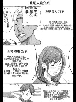 [オフロ屋 (ラフロ)] ママが拾ってきたホームレス爺ッ(个人机翻)_003_fawk