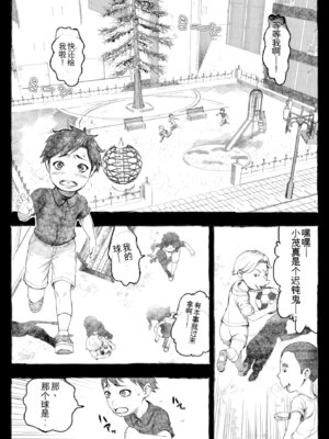 [オフロ屋 (ラフロ)] ママが拾ってきたホームレス爺ッ(个人机翻)_011_peyf