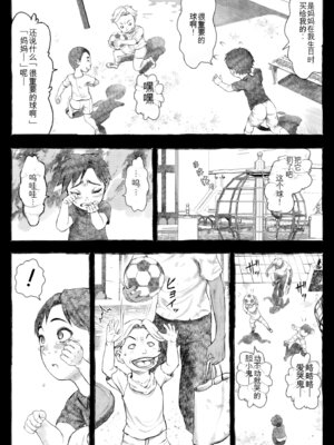 [オフロ屋 (ラフロ)] ママが拾ってきたホームレス爺ッ(个人机翻)_012_ebxu