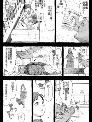 [オフロ屋 (ラフロ)] ママが拾ってきたホームレス爺ッ(个人机翻)_016_nqki