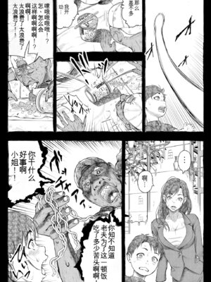 [オフロ屋 (ラフロ)] ママが拾ってきたホームレス爺ッ(个人机翻)_019_dfdc