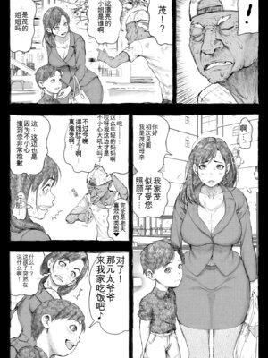 [オフロ屋 (ラフロ)] ママが拾ってきたホームレス爺ッ(个人机翻)_020_dbab