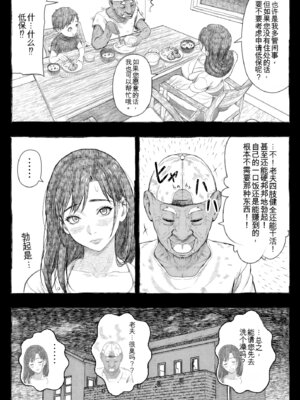 [オフロ屋 (ラフロ)] ママが拾ってきたホームレス爺ッ(个人机翻)_025_hbfc