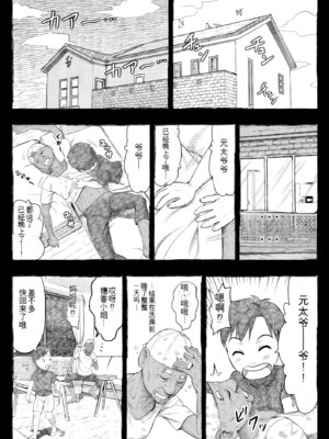 [オフロ屋 (ラフロ)] ママが拾ってきたホームレス爺ッ(个人机翻)_026_nhpq