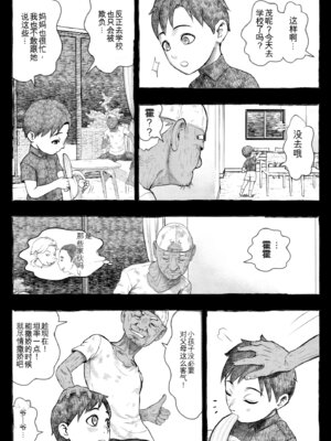 [オフロ屋 (ラフロ)] ママが拾ってきたホームレス爺ッ(个人机翻)_027_fywf