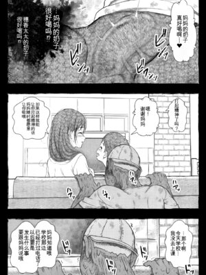 [オフロ屋 (ラフロ)] ママが拾ってきたホームレス爺ッ(个人机翻)_034_mfde