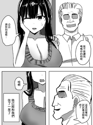 [小市民] デカ乳人妻がお義父さんに寝とられる話。｜巨乳人妻被公公給睡走的故事 [中国翻訳]_03_vehq