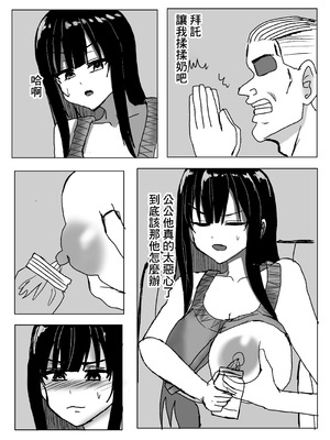 [小市民] デカ乳人妻がお義父さんに寝とられる話。｜巨乳人妻被公公給睡走的故事 [中国翻訳]_05_kumr