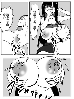 [小市民] デカ乳人妻がお義父さんに寝とられる話。｜巨乳人妻被公公給睡走的故事 [中国翻訳]_11_inls