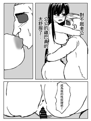 [小市民] デカ乳人妻がお義父さんに寝とられる話。｜巨乳人妻被公公給睡走的故事 [中国翻訳]_27_ypmr
