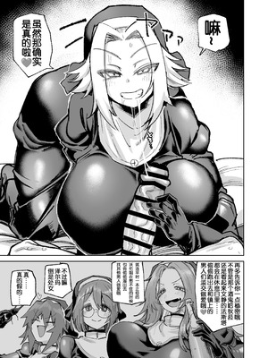 [肉体言語倶楽部 (デコ助)] 魔物のせいだから仕方ねえよな｜没办法这都是魔物的错啦 [DL版]_13_wtjq