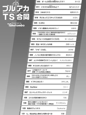 [竹とんぼ (よろず)] ブルアカTS合同 (ブルーアーカイブ) [中国翻訳] [DL版]_004_frll