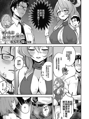 [竹とんぼ (よろず)] ブルアカTS合同 (ブルーアーカイブ) [中国翻訳] [DL版]_005_mokr