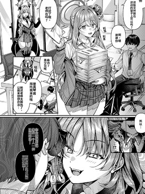 [竹とんぼ (よろず)] ブルアカTS合同 (ブルーアーカイブ) [中国翻訳] [DL版]_060_lujw