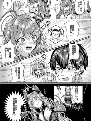 [竹とんぼ (よろず)] ブルアカTS合同 (ブルーアーカイブ) [中国翻訳] [DL版]_061_mrqk