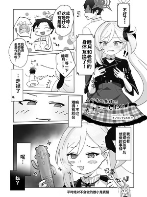 [竹とんぼ (よろず)] ブルアカTS合同 (ブルーアーカイブ) [中国翻訳] [DL版]_067_tdsf