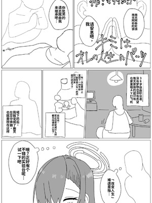 [竹とんぼ (よろず)] ブルアカTS合同 (ブルーアーカイブ) [中国翻訳] [DL版]_069_xpig