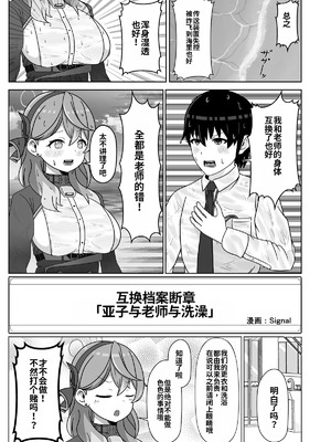 [竹とんぼ (よろず)] ブルアカTS合同 (ブルーアーカイブ) [中国翻訳] [DL版]_077_pswg