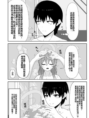 [竹とんぼ (よろず)] ブルアカTS合同 (ブルーアーカイブ) [中国翻訳] [DL版]_082_racw