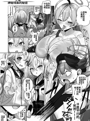 [竹とんぼ (よろず)] ブルアカTS合同 (ブルーアーカイブ) [中国翻訳] [DL版]_105_bmsl