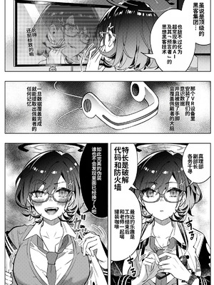 [竹とんぼ (よろず)] ブルアカTS合同 (ブルーアーカイブ) [中国翻訳] [DL版]_126_iibv