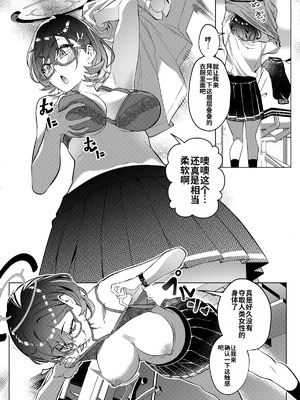 [竹とんぼ (よろず)] ブルアカTS合同 (ブルーアーカイブ) [中国翻訳] [DL版]_127_rtth