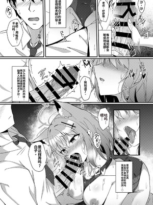 [竹とんぼ (よろず)] ブルアカTS合同 (ブルーアーカイブ) [中国翻訳] [DL版]_137_ubrj