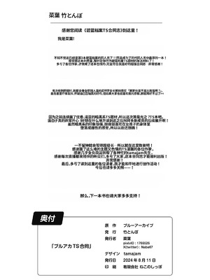 [竹とんぼ (よろず)] ブルアカTS合同 (ブルーアーカイブ) [中国翻訳] [DL版]_148_kdlu