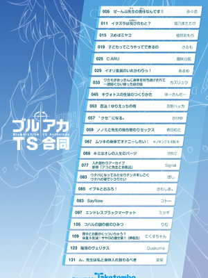 [竹とんぼ (よろず)] ブルアカTS合同 (ブルーアーカイブ) [中国翻訳] [DL版]_150_rknt