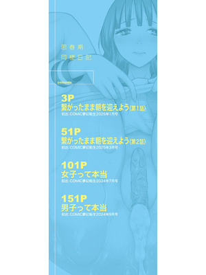 [星憑ネオン。] 思春期同棲日記 繋がったままで一晩中_003_qyui