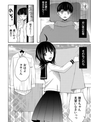 [星憑ネオン。] 思春期同棲日記 繋がったままで一晩中_005_acty