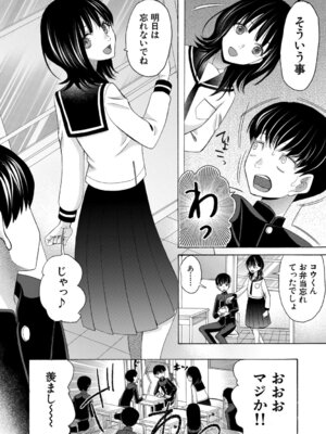 [星憑ネオン。] 思春期同棲日記 繋がったままで一晩中_007_ixay