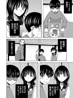 [星憑ネオン。] 思春期同棲日記 繋がったままで一晩中_011_xwbh