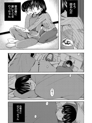 [星憑ネオン。] 思春期同棲日記 繋がったままで一晩中_012_jfyl