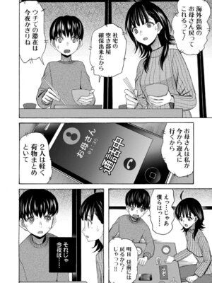 [星憑ネオン。] 思春期同棲日記 繋がったままで一晩中_015_vhmg