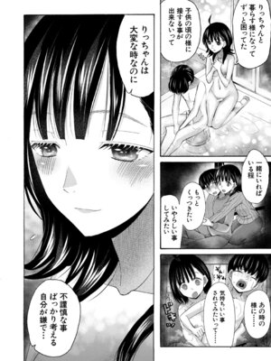 [星憑ネオン。] 思春期同棲日記 繋がったままで一晩中_021_ysnp