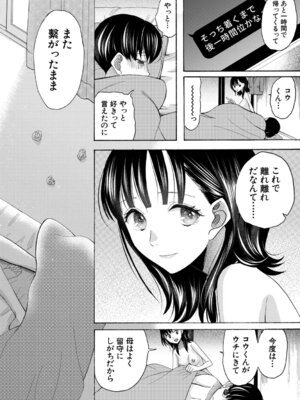 [星憑ネオン。] 思春期同棲日記 繋がったままで一晩中_049_rumw