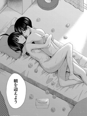 [星憑ネオン。] 思春期同棲日記 繋がったままで一晩中_050_dhqx