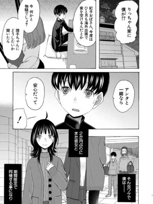 [星憑ネオン。] 思春期同棲日記 繋がったままで一晩中_052_deqx