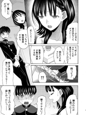 [星憑ネオン。] 思春期同棲日記 繋がったままで一晩中_060_fgnh