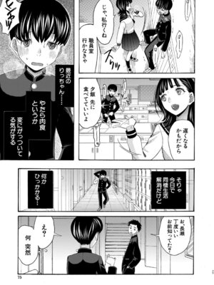 [星憑ネオン。] 思春期同棲日記 繋がったままで一晩中_076_cjlb