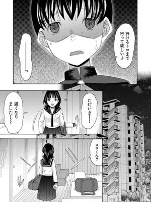 [星憑ネオン。] 思春期同棲日記 繋がったままで一晩中_078_ukoc