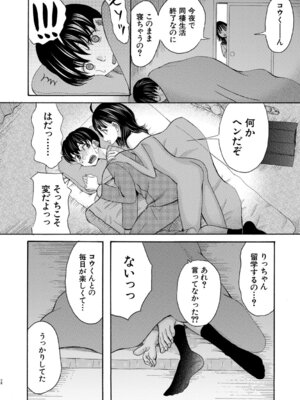 [星憑ネオン。] 思春期同棲日記 繋がったままで一晩中_079_ehly