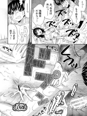 [星憑ネオン。] 思春期同棲日記 繋がったままで一晩中_085_orog