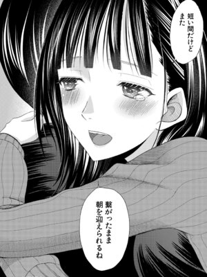 [星憑ネオン。] 思春期同棲日記 繋がったままで一晩中_101_mpwl