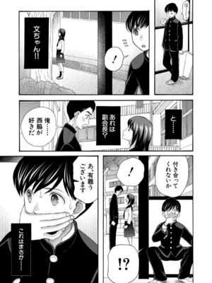 [星憑ネオン。] 思春期同棲日記 繋がったままで一晩中_108_dkba