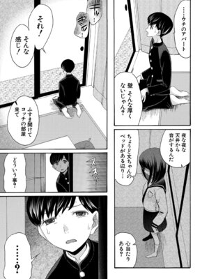 [星憑ネオン。] 思春期同棲日記 繋がったままで一晩中_114_txfy