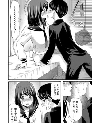 [星憑ネオン。] 思春期同棲日記 繋がったままで一晩中_121_juho