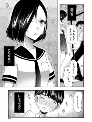 [星憑ネオン。] 思春期同棲日記 繋がったままで一晩中_164_valt