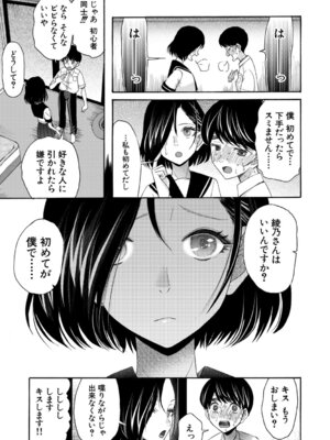 [星憑ネオン。] 思春期同棲日記 繋がったままで一晩中_166_ffhv